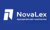NovaLex - правовая поддержка бизнеса, юридические услуги