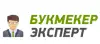 'Букмекер эксперт' - лучшие беттинговые конторы 2021 года (иллюстрация1 1.jpg) иллюстрация1 1.jpg