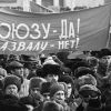 Как разрушали СССР: Всесоюзный референдум 17 марта 1991 года и Украина (Как разрушали СССР: Всесоюзный референдум 17 марта 1991 года и Украина) Как разрушали СССР: …