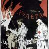 Правильная агитация за прививки (В 1921 году полстраны накрыло эпидемией холеры: пришла, как всегда, с низовьев Волги из Астрахани и …) В 1921 году полстран…