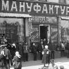 Банковский сектор был одной из последних заводей НЭПа (Несколько штрихов к экономической истории советского государства) Несколько штрихов к …