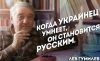 Нациста в себе увидеть очень сложно (Украинство) Украинство