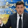 Западные хозяева Украины указали президенту-комику его место (Западные хозяева Украины указали президенту-комику его место) Западные хозяева Укр…