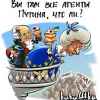Наступление России и сценарии войны с НАТО (Евросоюз и народные агенты Путина) Евросоюз и народные …