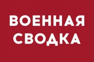 Военная сводка: накануне Крещения в Зайцево разрушено три дома Военная сводка: нака…