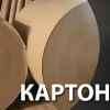 Производство тары и других изделий из картона