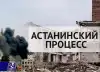 Переговоры в Астане начались с обвинений и угроз - Sky News (Переговоры в Астане) Переговоры в Астане