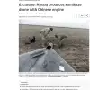 Reuters утверждает, что Россия запустила производство ударных БПЛА с китайскими двигателями (Снимок-экрана) Снимок-экрана