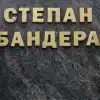 Бандера пришёл, порядок не навёл. Какую роль на самом деле Бандера играл в ОУН* (© РИА Новости . Александр Мазуркевич / Мероприятия в честь годовщины УПА во Львове) © РИА Новости . Алек…