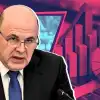 Правительство Мишустина нормализует российскую статистику