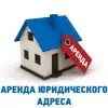 Аренда юридического адреса: кому нужна, на что обратить внимание при выборе (Аренда юр адреса.png) Аренда юр адреса.png