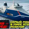 'Илья Муромец'. Россия построила самый мощный судовой реактор в мире