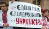 Говорить по-русски на Украине становится опасно для жизни