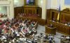Закон о 'коллаборационистах' поможет украинским 'патриотам' разбогатеть (Верховная Рада Украины) Верховная Рада Украины