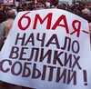 Митинг оппозиции