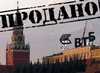 Антинародная распродажа ВТБ: 'украл копейку, разрушил на рубль'