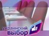 В Симферополе состоится круглый стол по вопросу экономической интеграции Украины (Украинский выбор) Украинский выбор