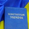 Ассоциация с ЕС противоречит Конституции Украины? Правовой анализ