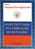 Фальсификация выборов (Юрий Н. Иванов: Никакими другими словами своё отношение к происходящему в РФ выразить уже не в состо…) Юрий Н. Иванов: Ника…