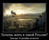 Белая простынь для кладбища России (Хочешь жить в такой России) Хочешь жить в такой России