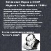 Катехизис еврея в СССР и России