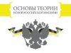 Основы теории Новой Российской Империи (Основы теории Новой Российской Империи) Основы теории Новой …