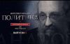 Анатолий Вассерман о деньгах МВФ для Украины и спасении Еврозоны