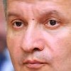 Аваков все?