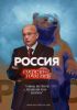 Сергей Караганов: 'Россия будет сердцем большей Евразии' (Россия сосредотачивается) Россия сосредотачивается