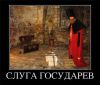 Каленым железом (Слуга государев) Слуга государев