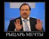 Гудков: Житие на заданную тему (рыцарь мечты) рыцарь мечты