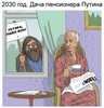 Ужасная правда о здоровье Путина. К вопросу об умении мечтать (Путин и внешние силы) Путин и внешние силы
